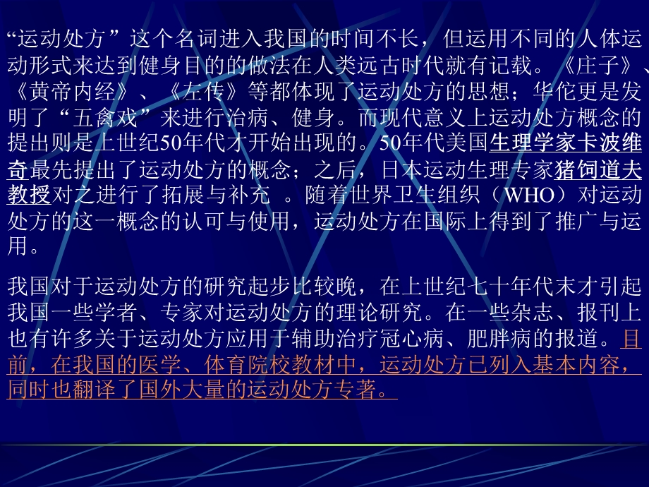 体育运动处方与应用.ppt_第3页