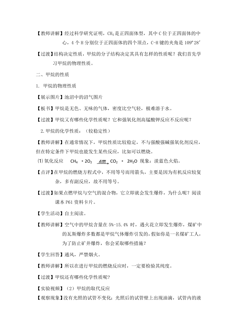 第三章有机化合物[化学教案].doc_第3页