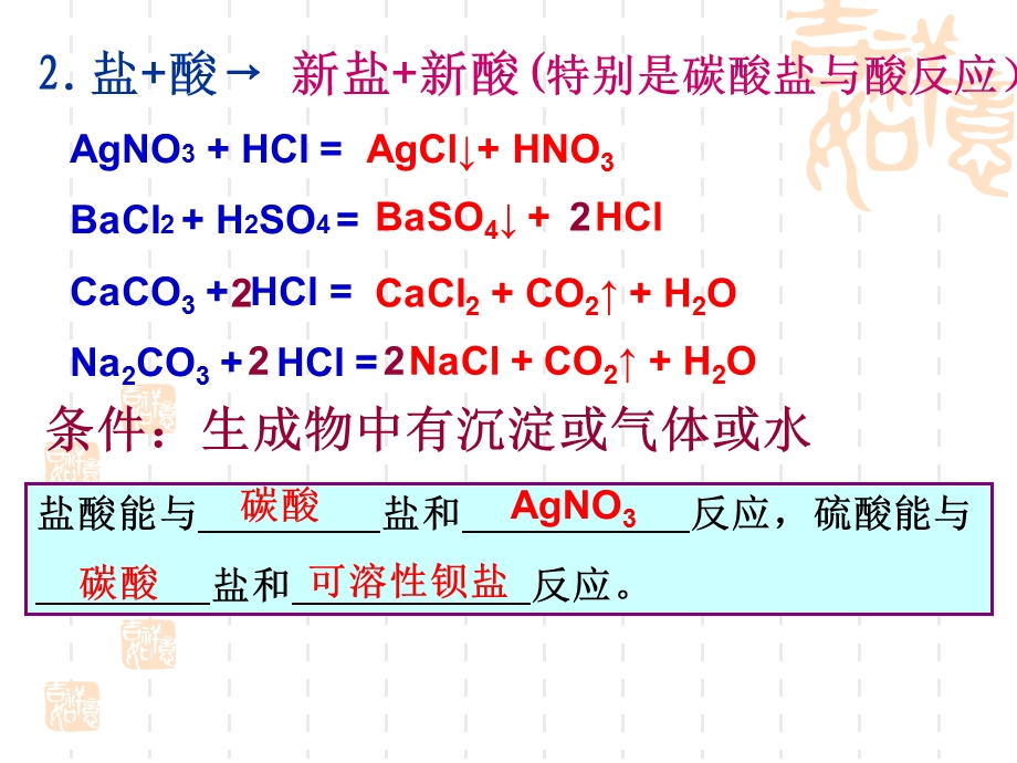盐的化学性质与复分解反应.ppt_第3页