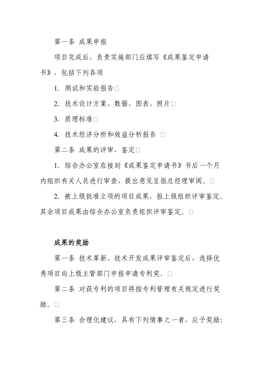 公司合建管理制度.doc_第3页