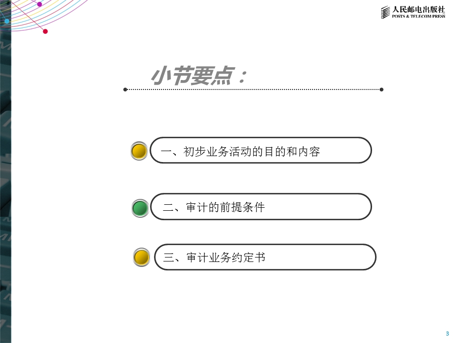 注册会计师审计第二章.pptx_第3页