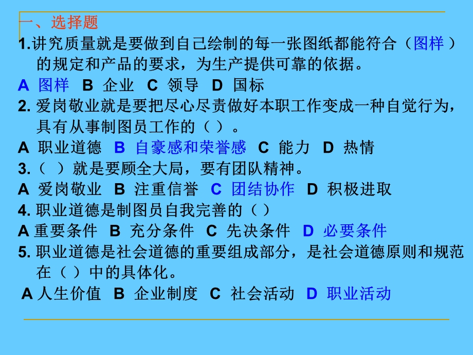 高级制图员 基础理论辅导答案.ppt_第2页