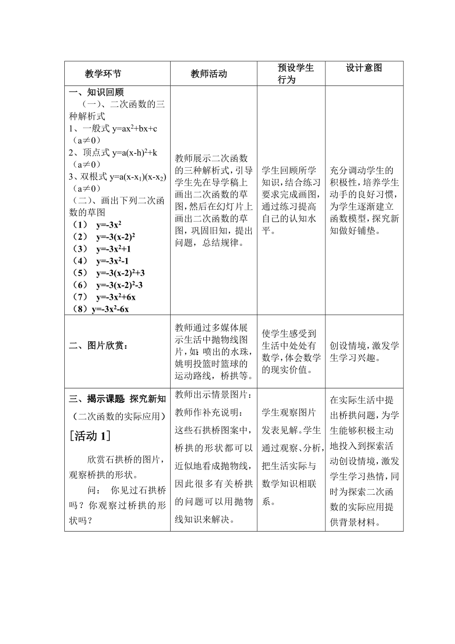 初中数学教学设计 课题：二次函数的实际问题.doc_第3页