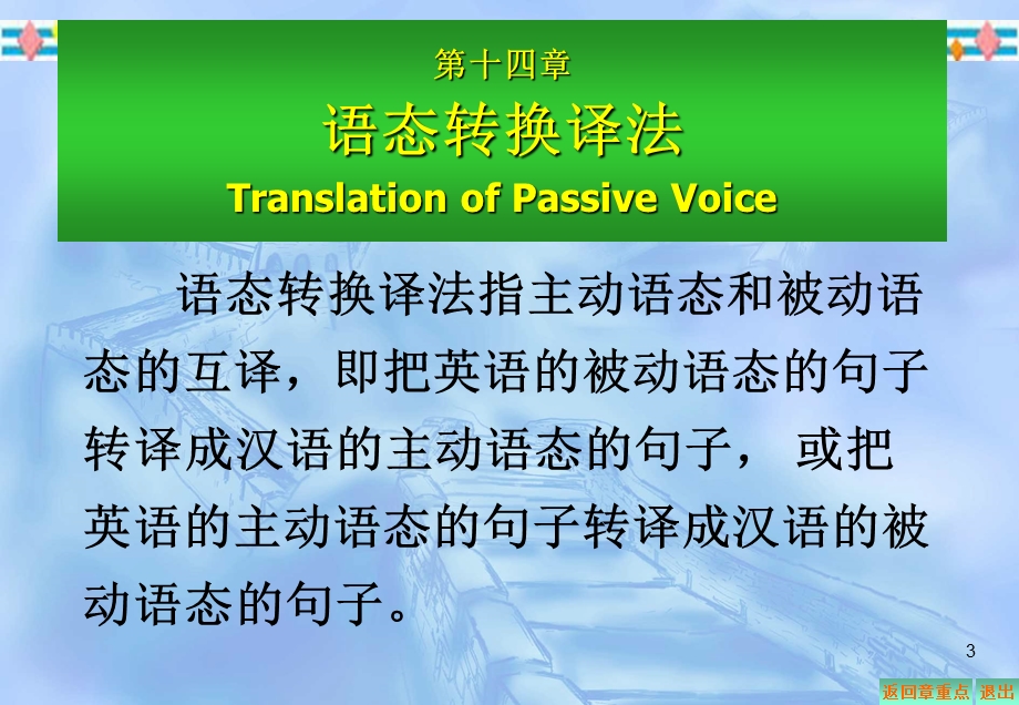第十四章语态转换译法TranslationofPassiveVoice.ppt_第3页