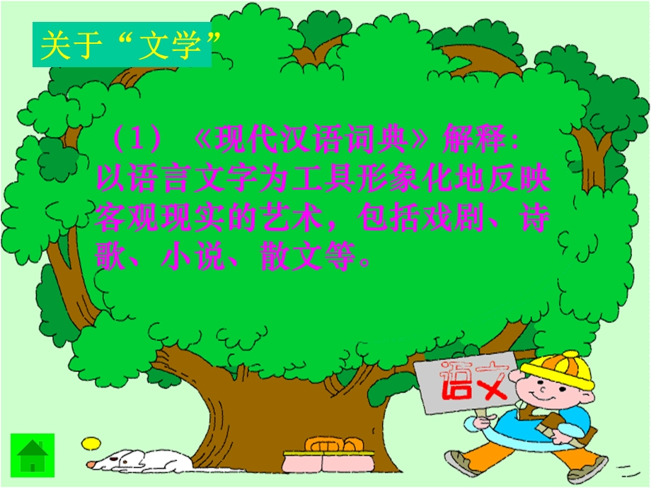 为你打开一扇门121.ppt_第3页