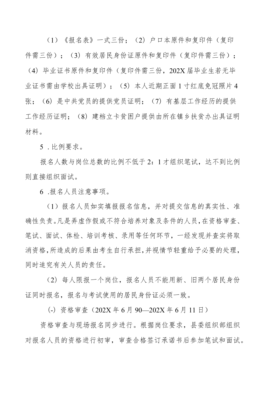 XX县202X年乡村振兴后备力量招录培养的实施方案.docx_第3页