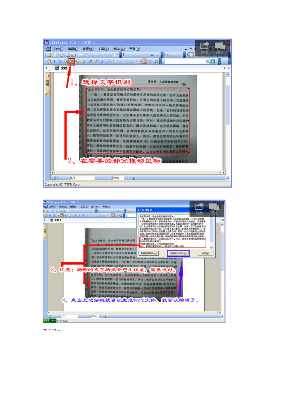 把书上的字快速弄到电脑上.doc_第3页