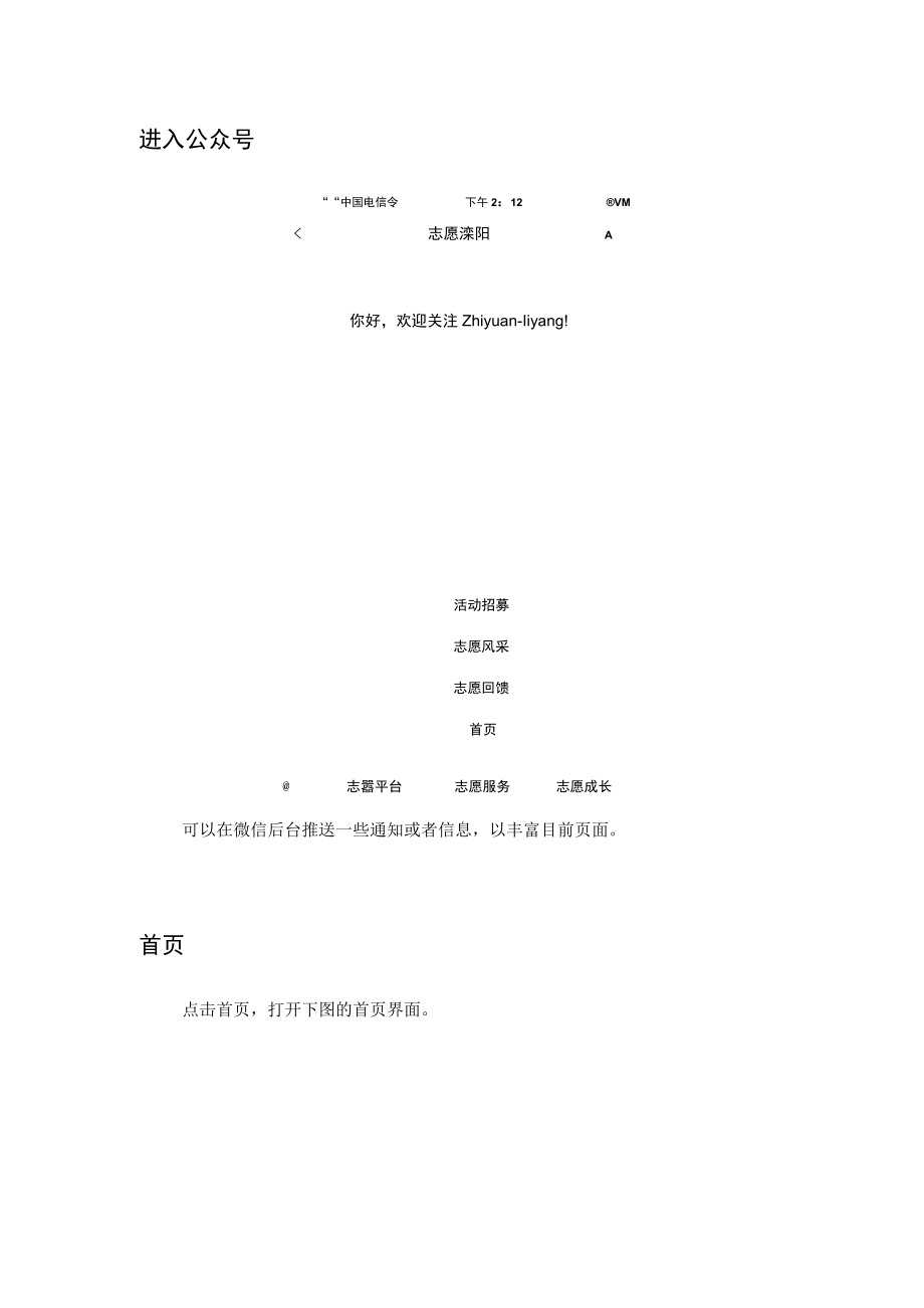 溧阳志愿者管理平台微信端操作手册.docx_第3页