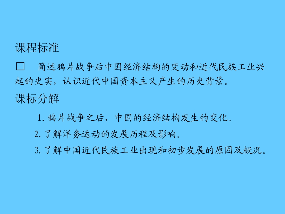 高中历史必修二经济第10课近代中国社会经济结构的变动.ppt_第2页