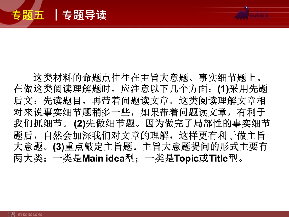 高考英语二轮复习精品课件第3模块 阅读理解 专题5　文化教育型阅读理解.ppt_第3页