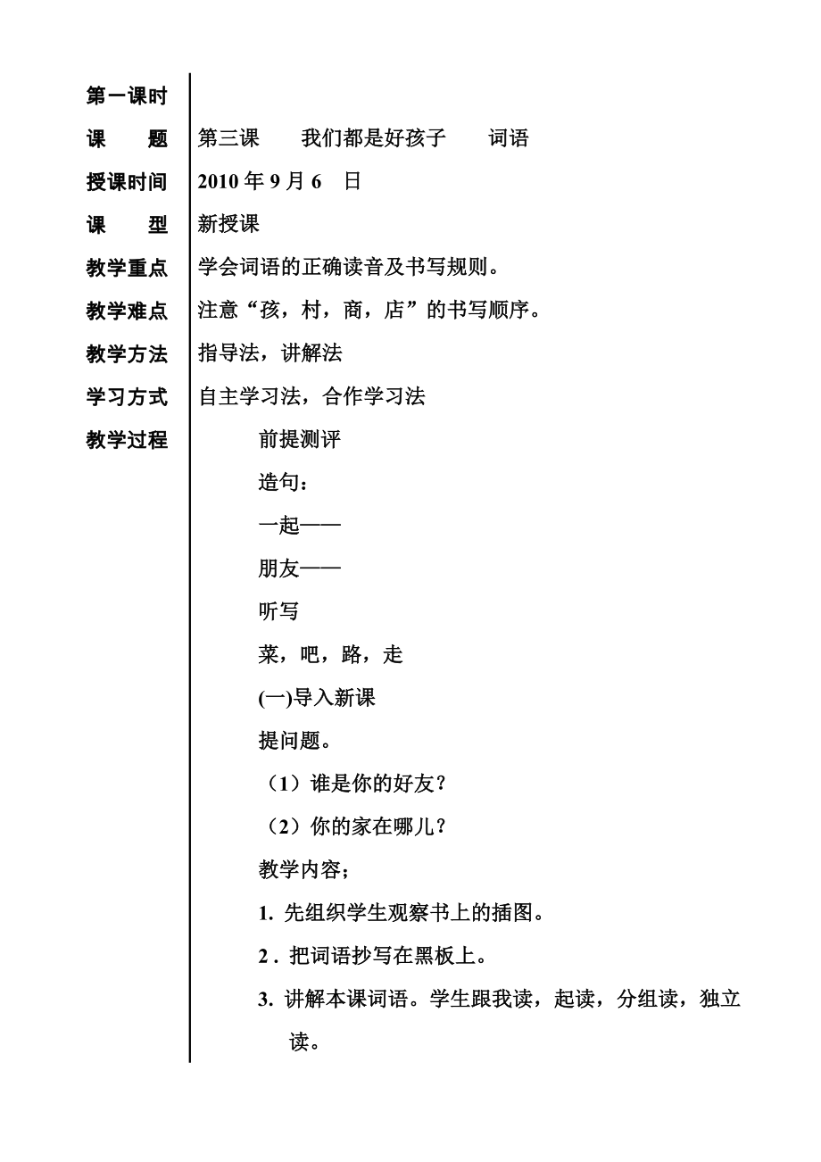 【】→【小学二年级上学期】→【汉语教案】→教科书003.doc_第2页