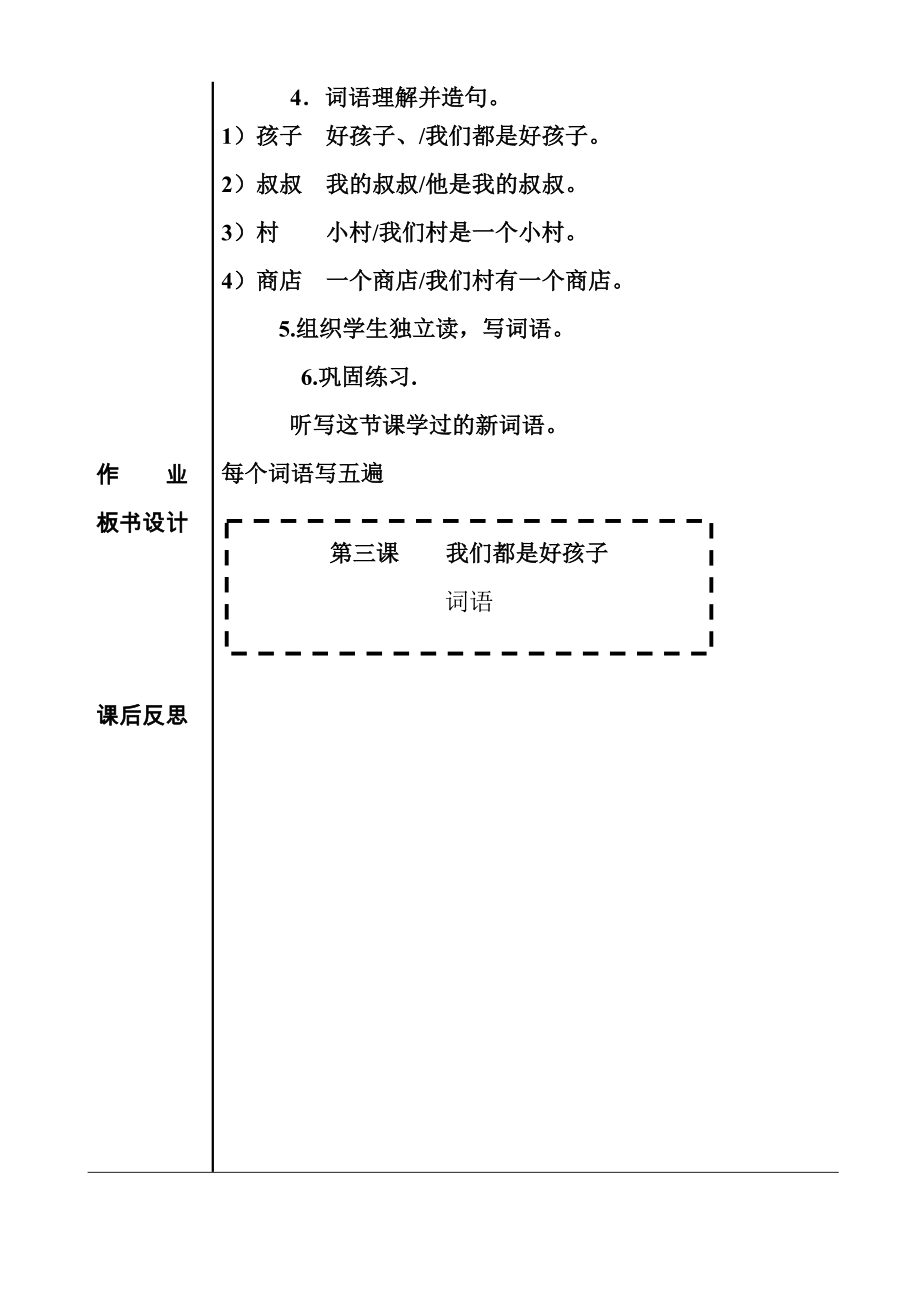 【】→【小学二年级上学期】→【汉语教案】→教科书003.doc_第3页