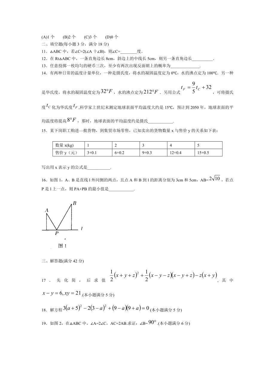 七级数学下期末综合测试题4.doc_第2页