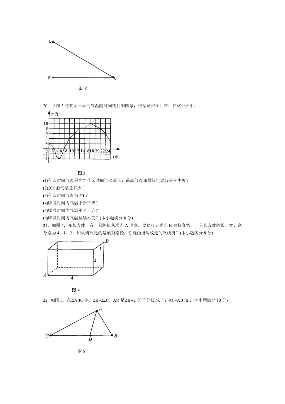 七级数学下期末综合测试题4.doc_第3页