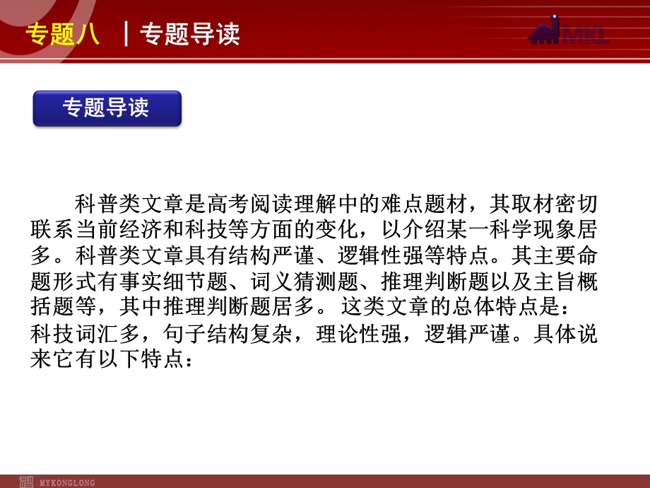 高考英语二轮复习精品课件第3模块 阅读理解 专题8　科普知识型阅读理解.ppt_第2页