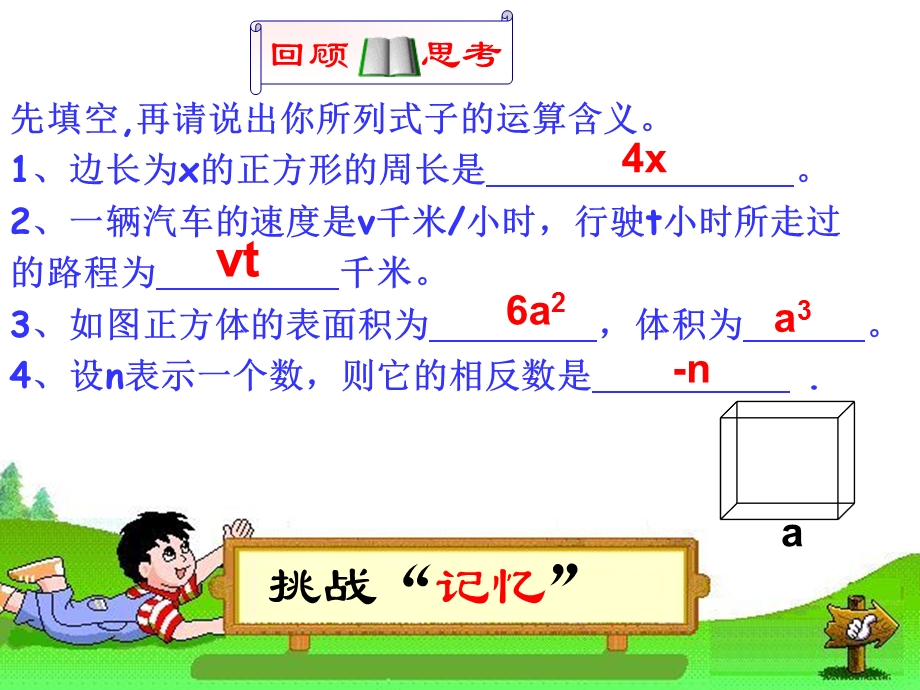 数学：21整式(第1课时)课件(人教新课标七年级上).ppt_第3页