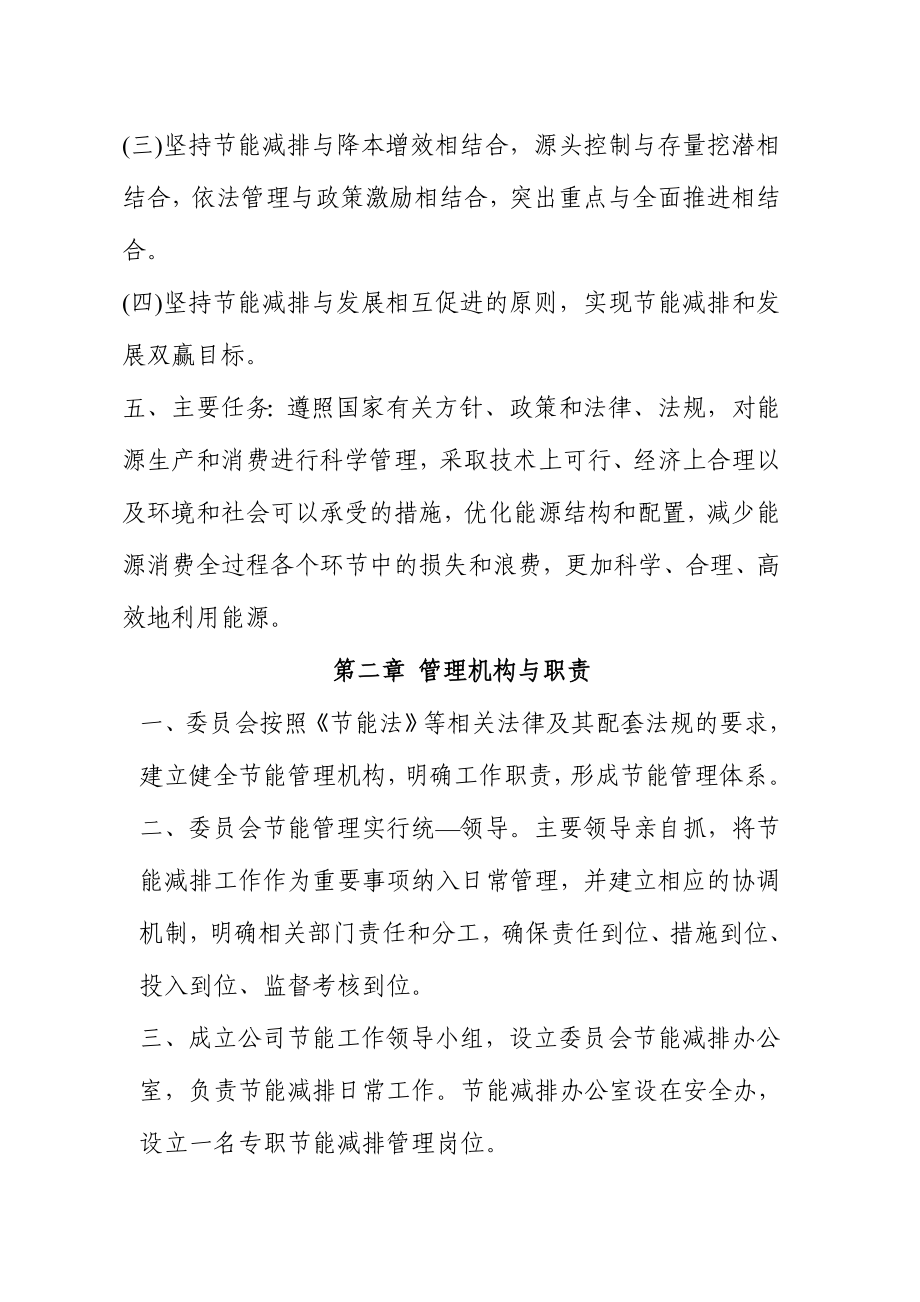 公司企业节能管理制度.doc_第2页