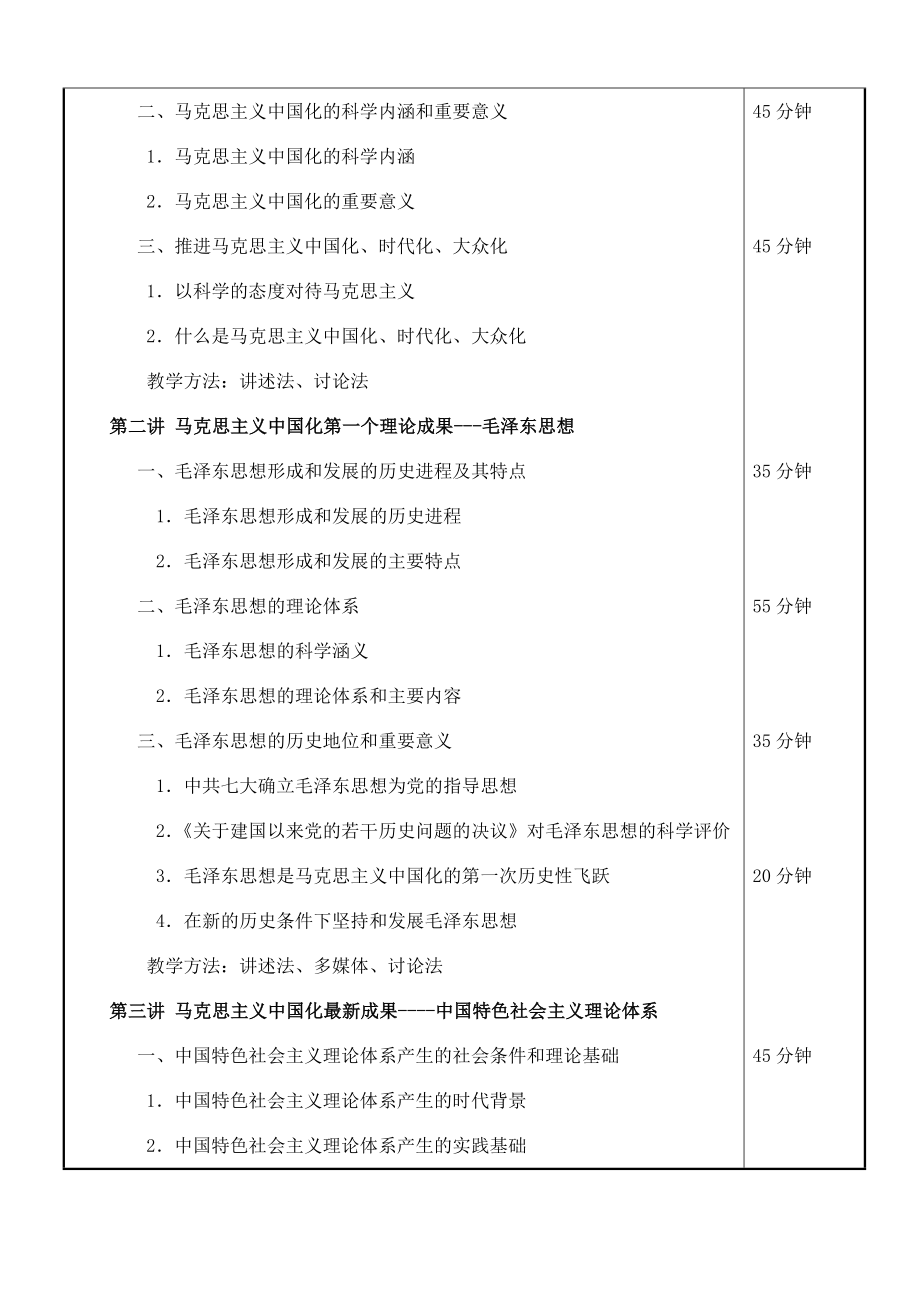 马克思主义中国化两大理论成果.doc_第2页
