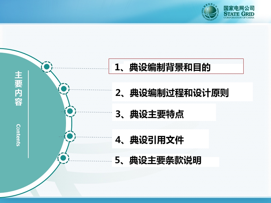 课件分布式光伏扶贫项目接网工程典型设计与农村地区光伏接入对配电网的影响分析.ppt_第2页