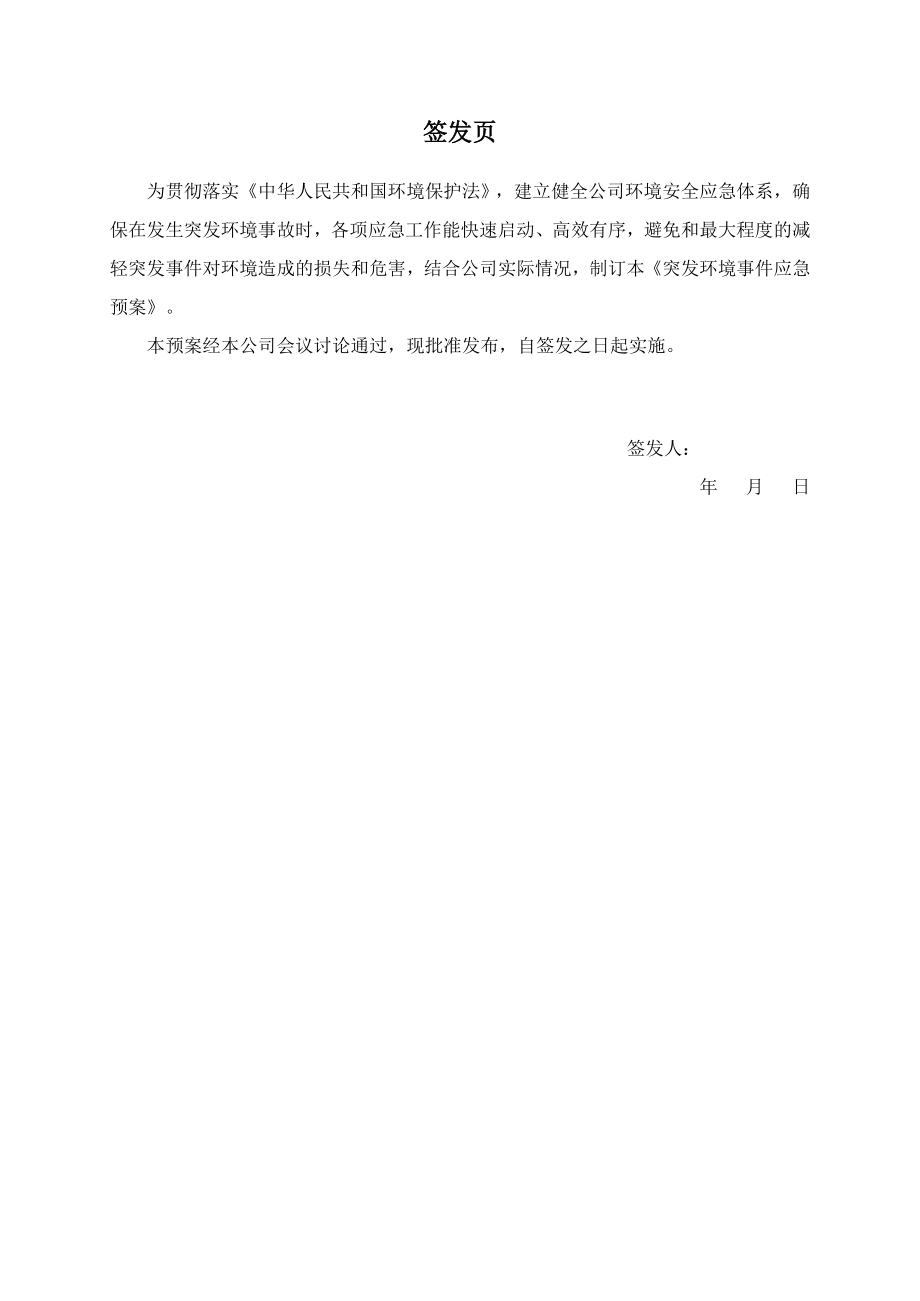 照明科技公司突发环境事件应急预案.doc_第1页