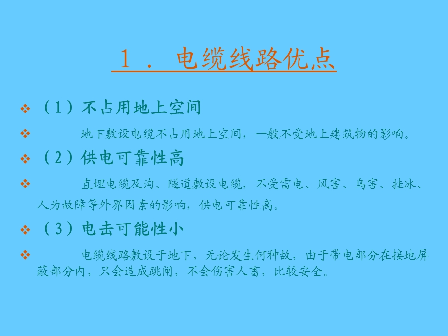 电力电缆线路 .ppt_第3页