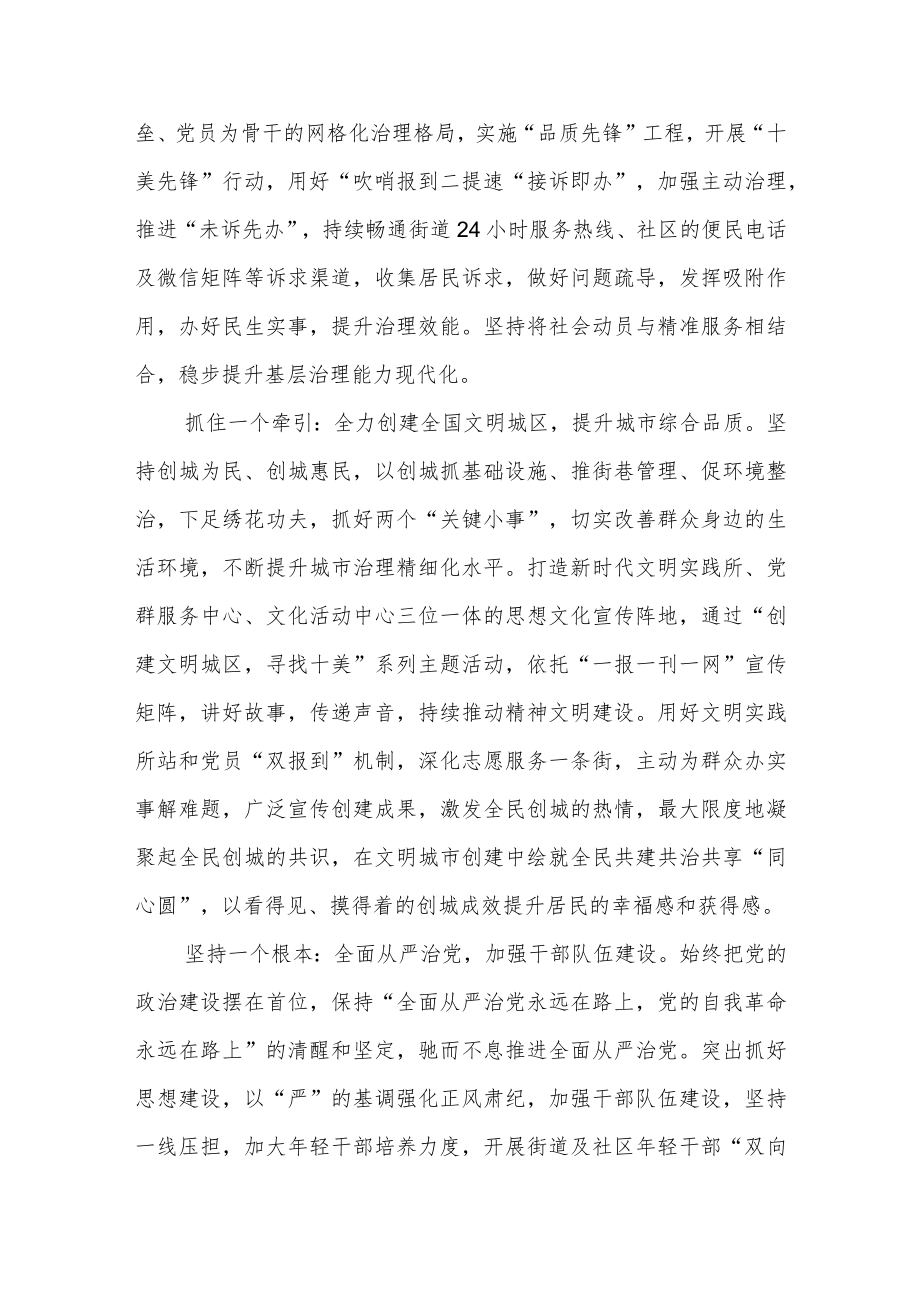 街道干部学习党的二十大精神集中轮训心得体会(三篇).docx_第3页
