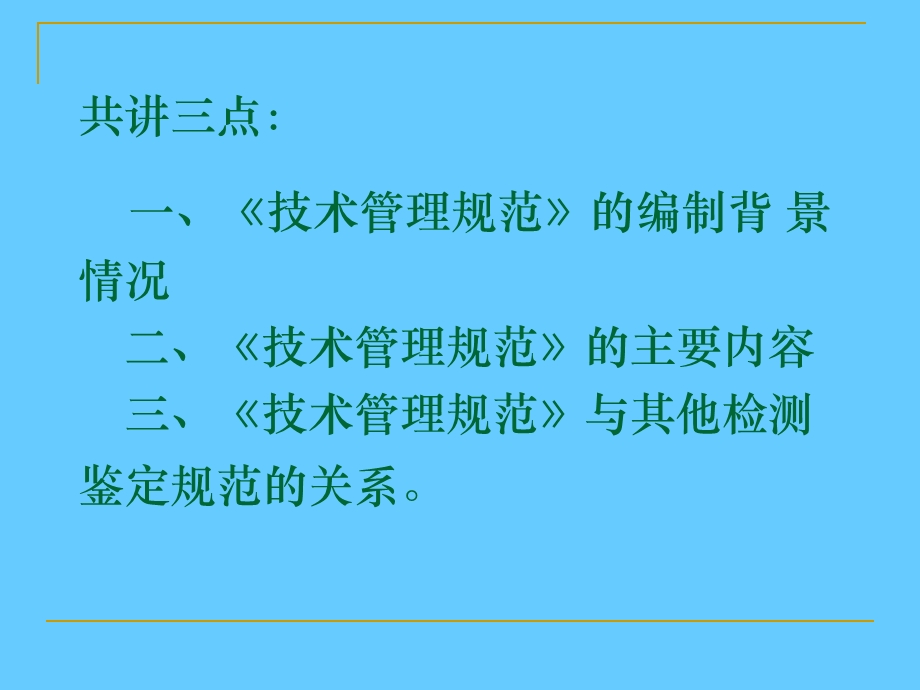 房屋建筑和市政基础设施工程质量检测技术管理规范宣传.ppt_第2页