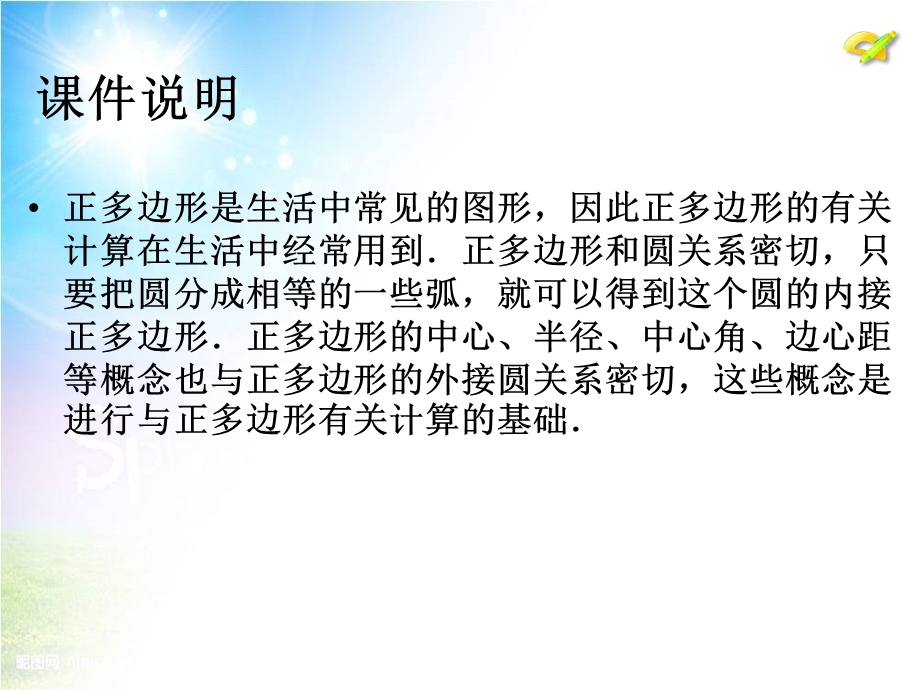 正多边形和圆 (2).ppt_第2页