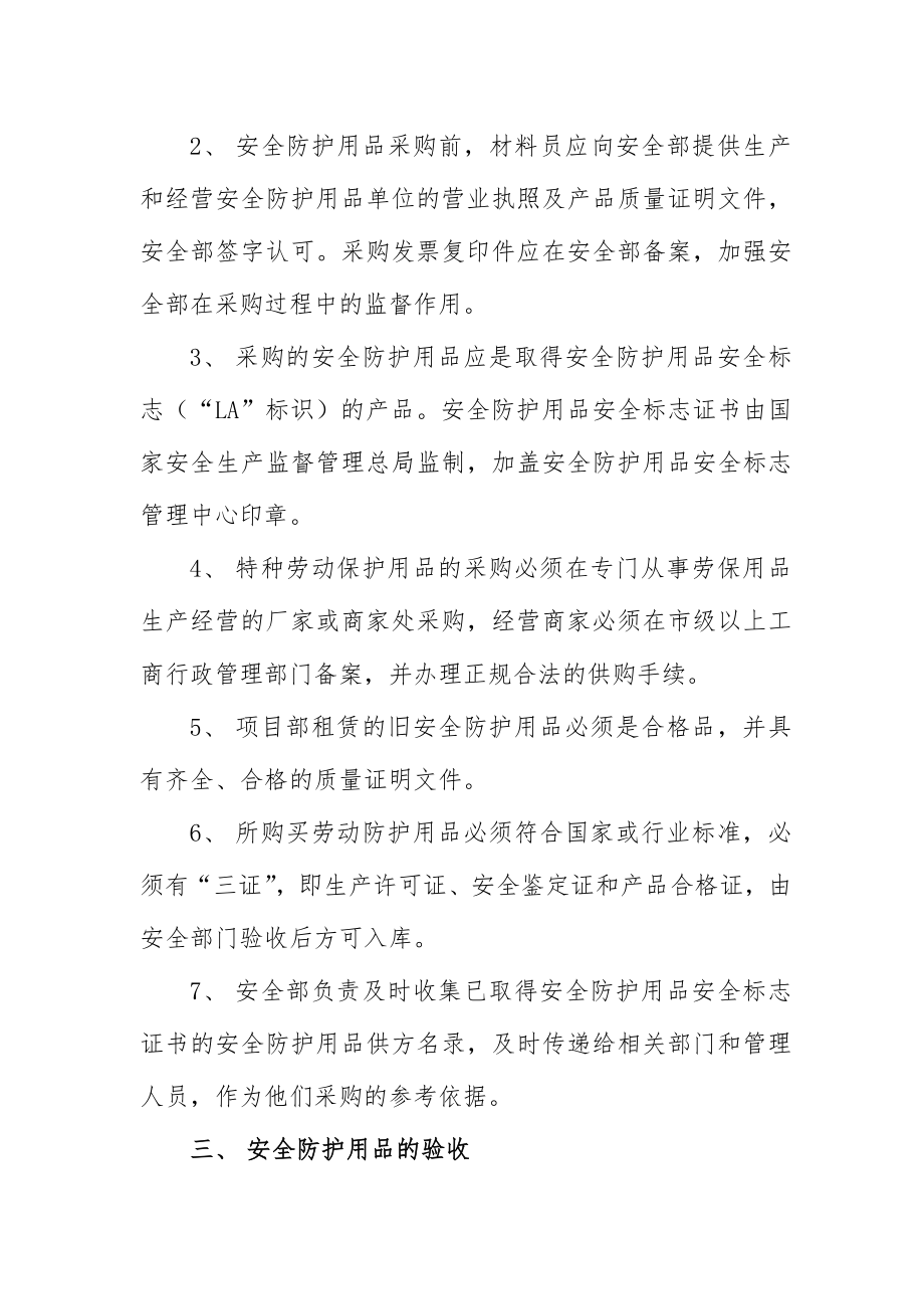 安全物资供应及施工人员个人安全防护用品管理制度.doc_第3页