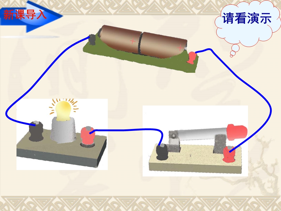 探究---电流与电压、电阻的关系.ppt_第2页