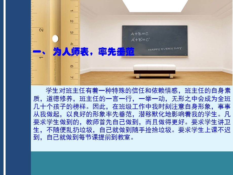 小学班主任工作经验交流.ppt_第3页