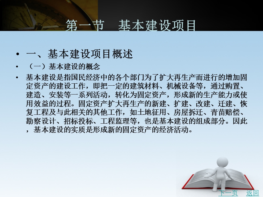 第一章建设工程计价概述.ppt_第2页