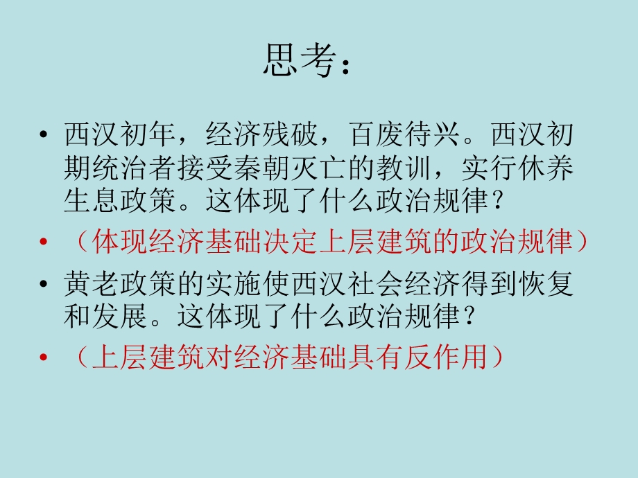 高中历史必修三文化第3课 汉代的思想大一统.ppt_第3页