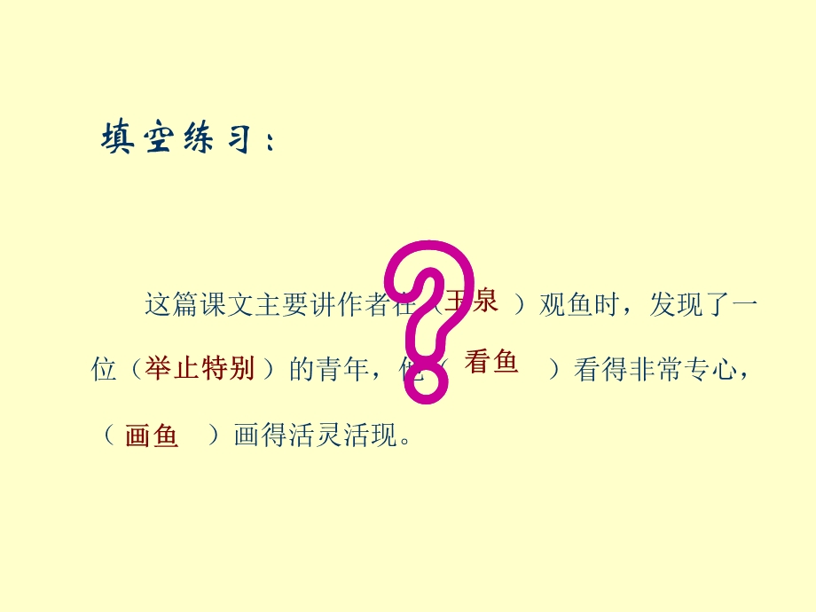 鱼游到了纸上 (6).ppt_第2页