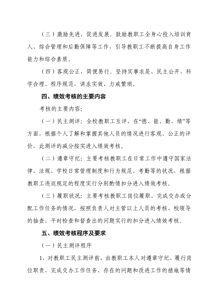 教职工绩效考核管理办法.doc_第2页