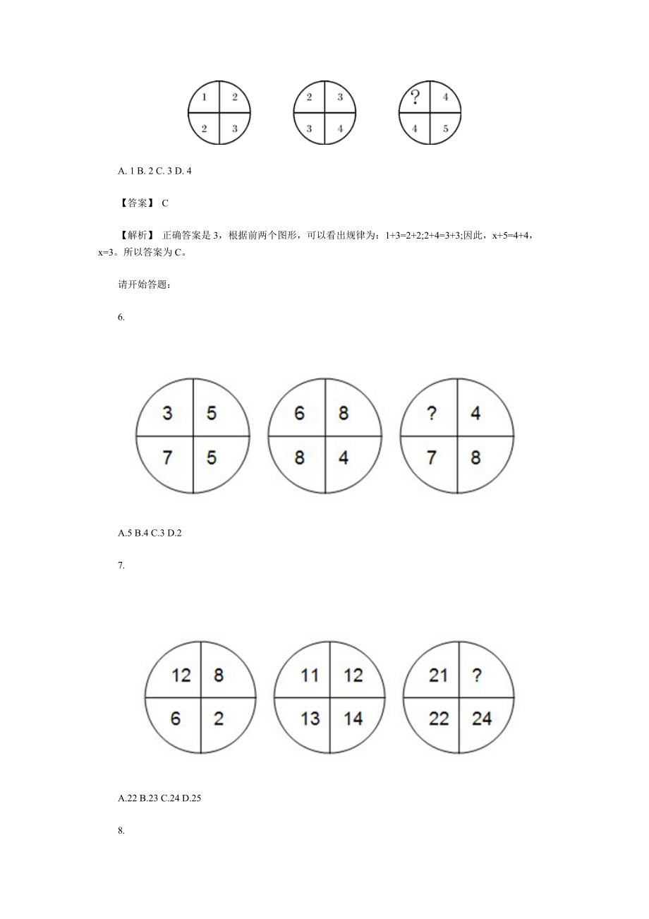 公务员考试行测真题.doc_第2页