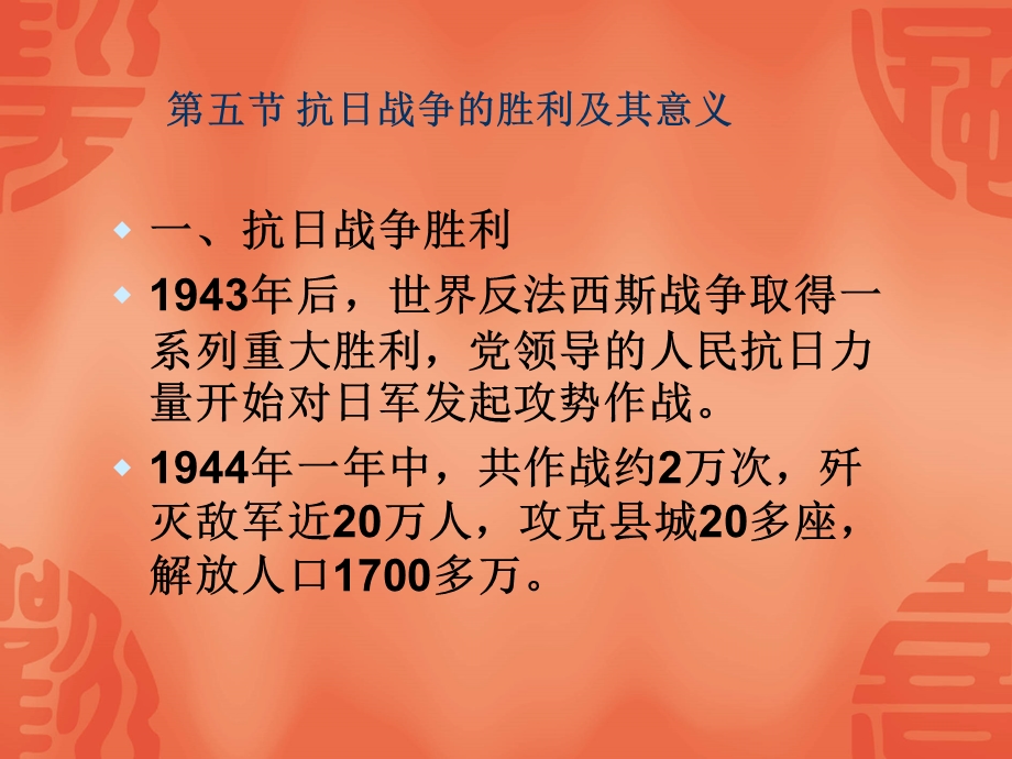 抗日战争的胜利及其意义.ppt_第3页