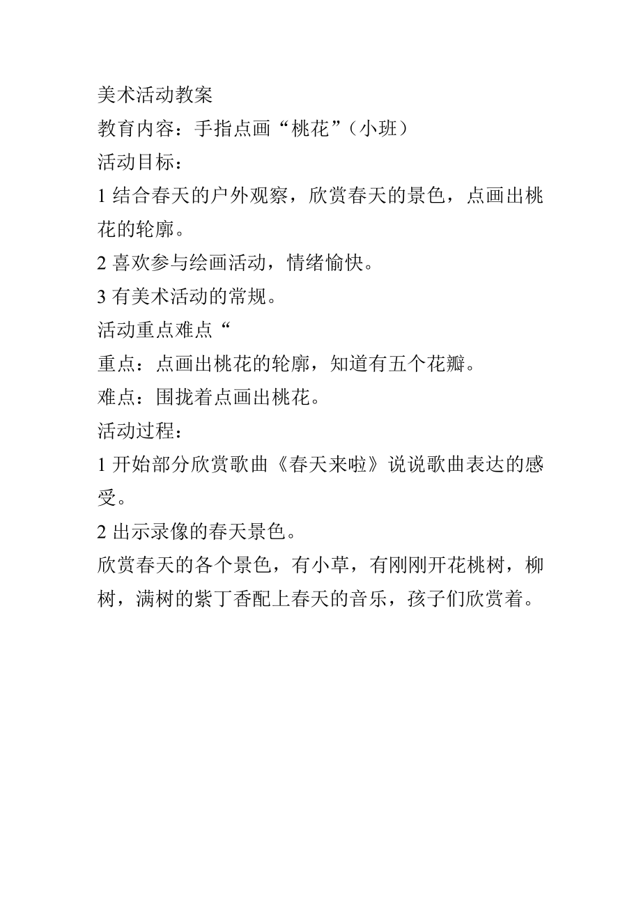 王季青美术教案活动设计.doc_第1页