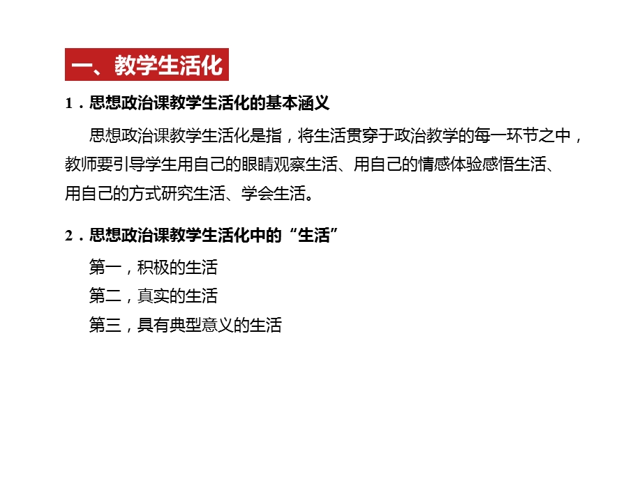 走向生活化的新课程教学与高考.ppt_第2页