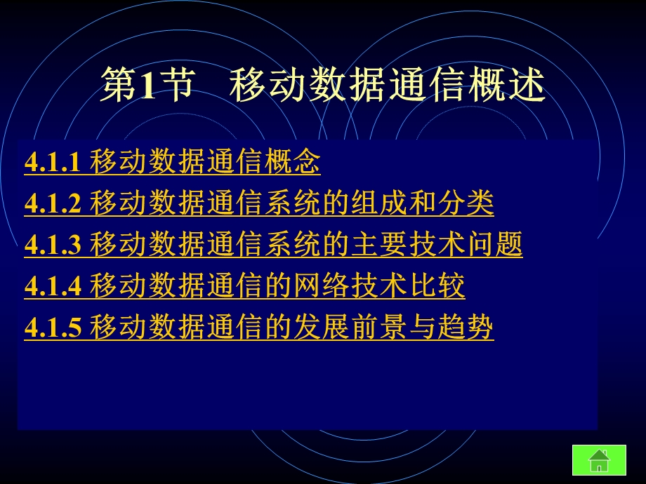 第4章移动数据通信.ppt_第2页