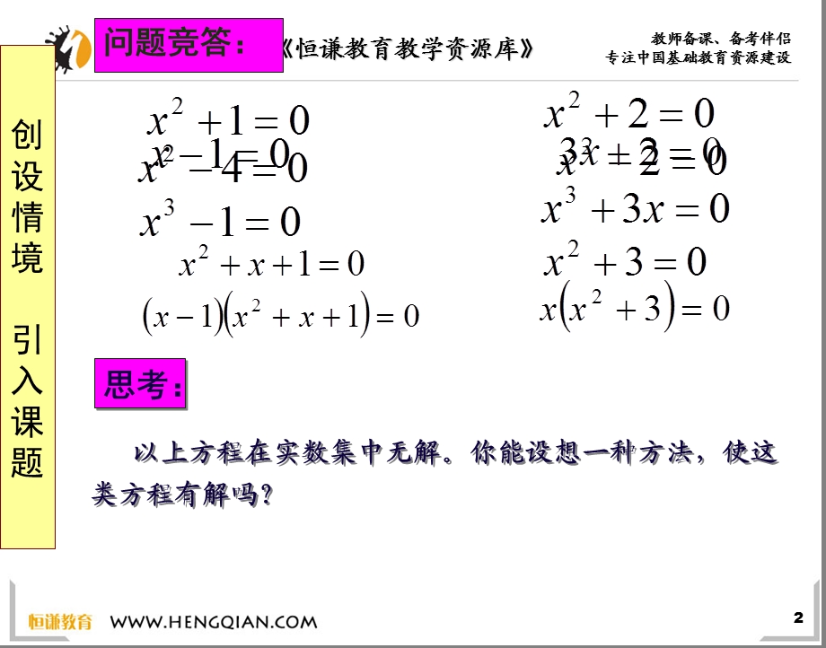 数系的扩充与复数的概念.ppt_第2页