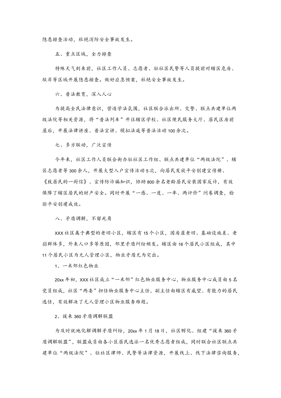 xx社区20xx年社会治安综合治理工作总结.docx_第2页