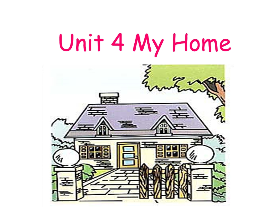 四年级上_Unit4_My_home_课件.ppt_第1页