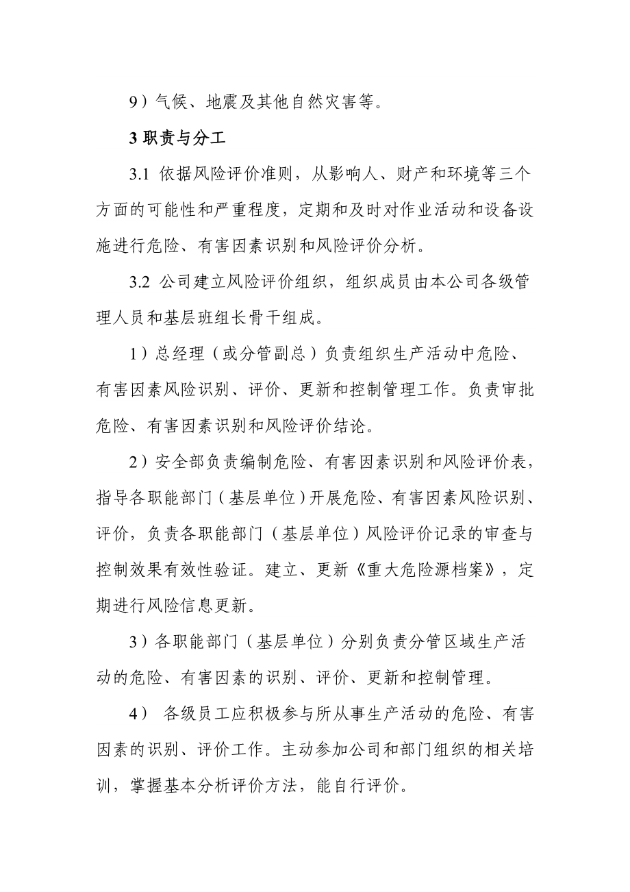 工贸企业危险辩识、评价与控制管理程序.doc_第2页