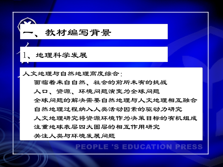 普通高中课程标准实验教科书地理必修1.ppt_第2页