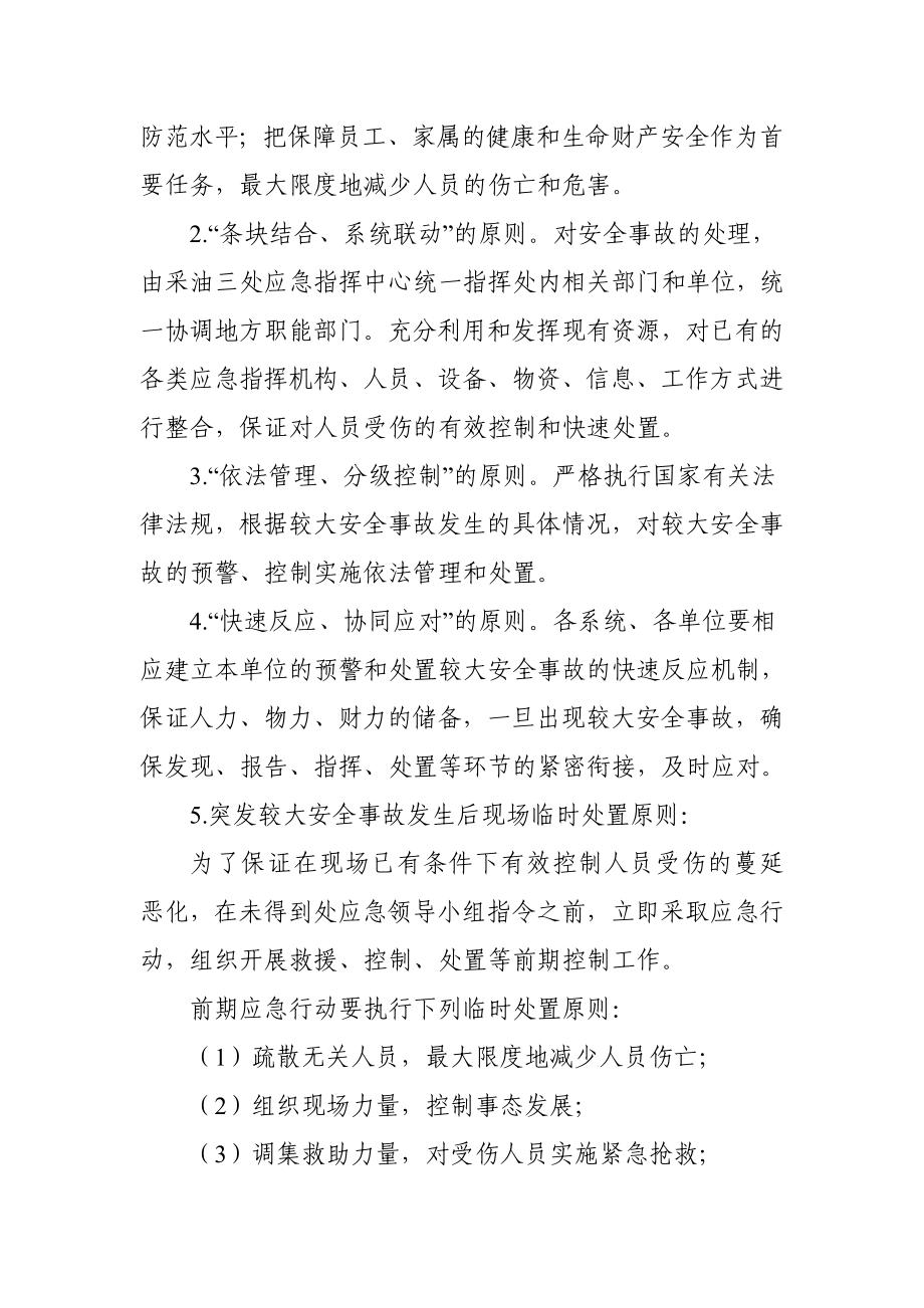 汽车销售公司企业重大安全事故应急预案(参考范本).doc_第2页