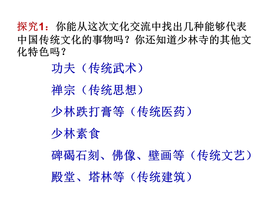 政治：241《传统文化的继承》课件1(人教版必修3).ppt_第3页