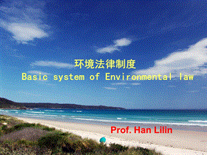 环境法律制度BasicsystemofEnvironmentallaw.ppt