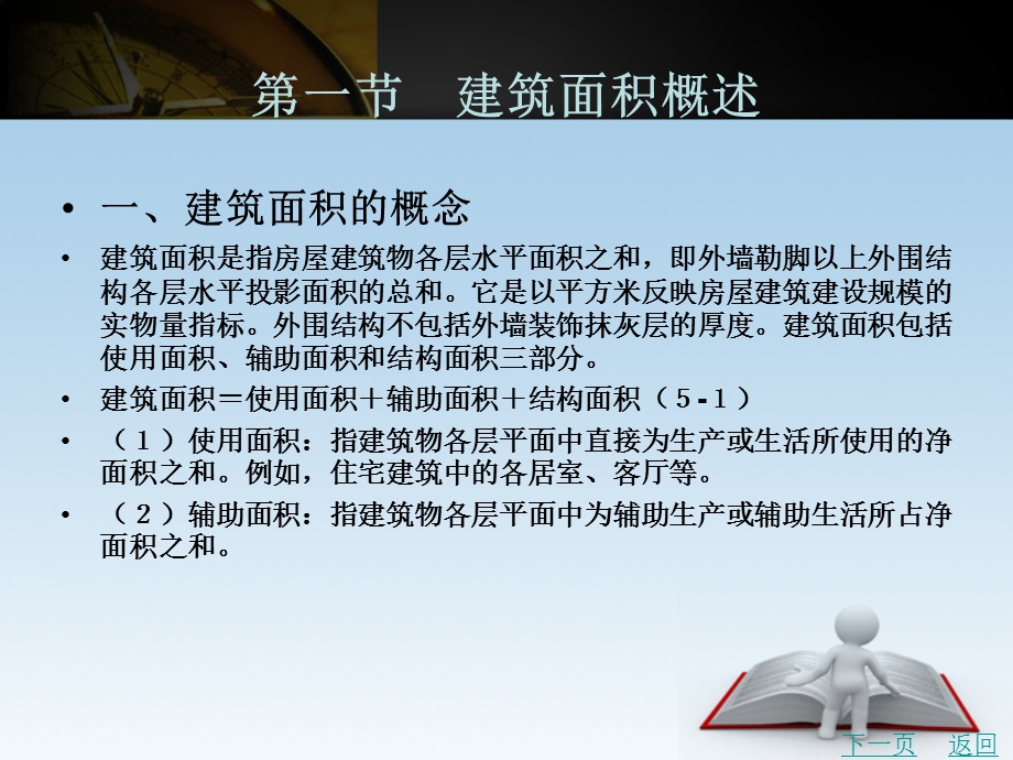 建筑面积计算.ppt_第2页