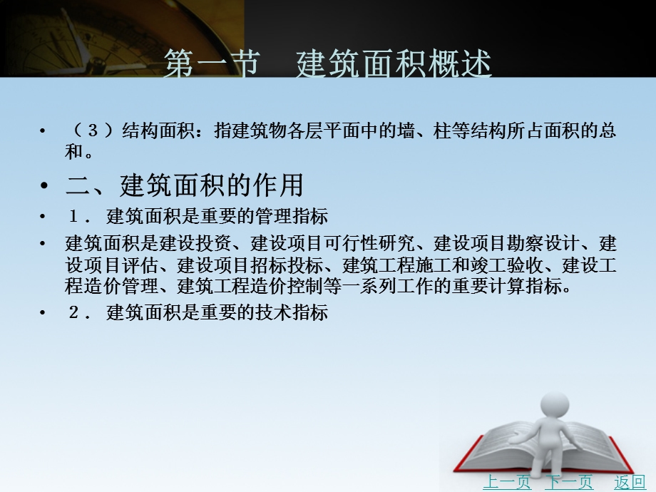 建筑面积计算.ppt_第3页